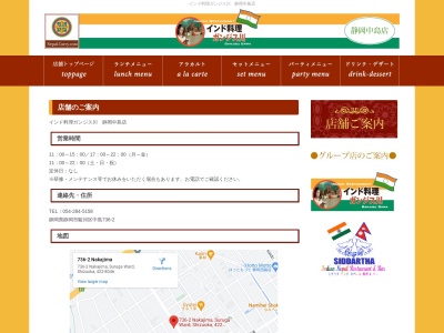 ガンジス川 中島店(日本、静岡県静岡市駿河区中島736−2)