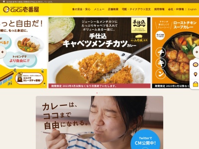 カレーハウスCoCo壱番屋 静岡小黒店(日本、〒422-8072静岡県静岡市駿河区小黒2丁目9−16)