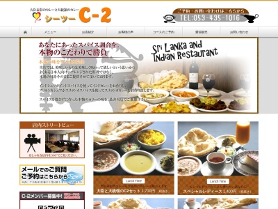 インド・スリランカレストラン シーツー(日本、〒431-3125静岡県浜松市東区半田山4丁目23−3)