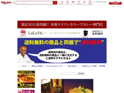LaLaCurry(日本、〒431-0211 静岡県浜松市西区舞阪町舞阪2668−169)