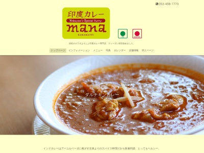印度カレーmana(日本、〒432-8002静岡県浜松市中区富塚町5024)