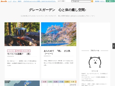 カレーガーデン グレース(日本、〒433-8112静岡県浜松市北区初生町343−1)