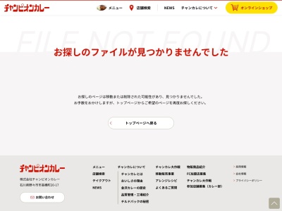 カレーのチャンピオン 浜松住吉店のクチコミ・評判とホームページ