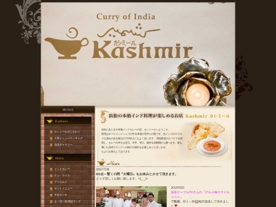 浜松のインドカレー・ランチは【カシミール】(日本、〒430-0805静岡県浜松市中区相生町5−12)