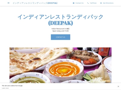 Indian Restaurant Deepak (インド レストラン ディパック)(日本、〒435-0056静岡県浜松市東区小池町1579)