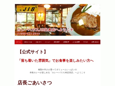 カレーハウスジブ足高店(日本、〒410-0001静岡県沼津市足高478−2)