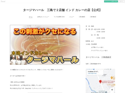 ランキング第1位はクチコミ数「0件」、評価「0.00」で「インドカレー タージマハール 徳倉店」