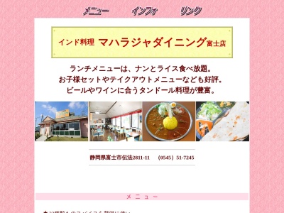 マハラジャ(日本、〒417-0061静岡県富士市伝法2811−1)