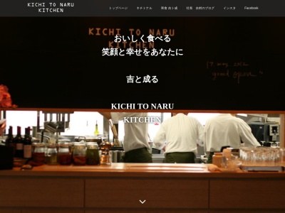 KICHI TO NARU KITCHE 富士高嶺店(日本、〒417-0044 静岡県富士市高嶺町11 高嶺町11−9)