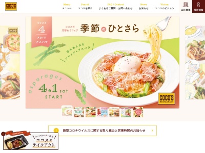 ココス 富士青島店のクチコミ・評判とホームページ