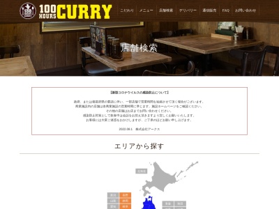 ランキング第6位はクチコミ数「0件」、評価「0.00」で「100時間カレーEXPRESS」