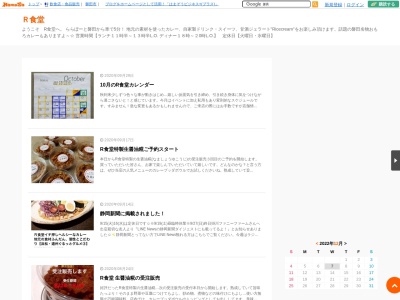 Ｒ食堂 IWATA CURRYのクチコミ・評判とホームページ