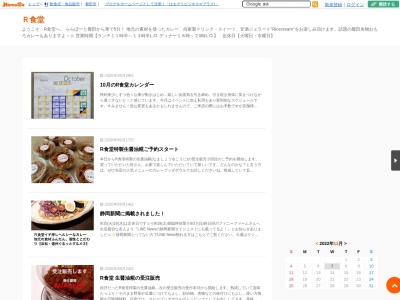 Ｒ食堂 IWATA CURRY(日本、〒438-0803静岡県磐田市富丘１８２−３)