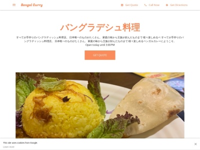 ベンガルカレー(日本、〒438-0045静岡県磐田市上岡田１０２８−１)