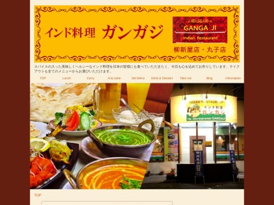 ランキング第3位はクチコミ数「0件」、評価「0.00」で「インド料理 ガンガジ柳新屋店」