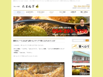 カレーの店たまねぎ(日本、〒426-0027静岡県藤枝市緑町１丁目７−１２)