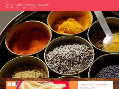 アジアン食堂 タンドール ハウス（TANDOOR HOUSE ）のクチコミ・評判とホームページ