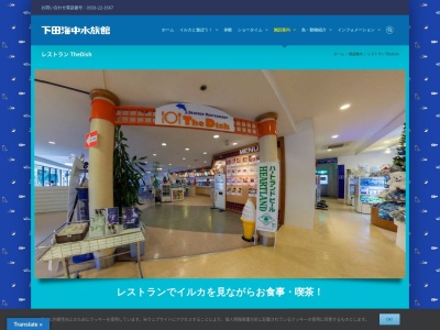 シーサイド・レストラン ＴｈｅＤｉｓｈのクチコミ・評判とホームページ