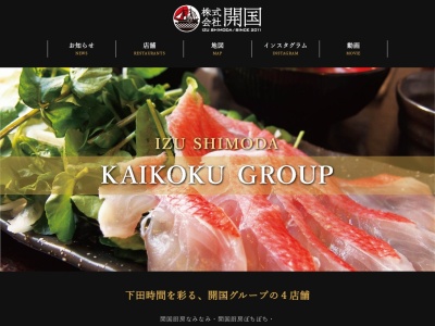 開国厨房なみなみ(日本、〒415-0023 静岡県下田市三丁目３−２６)