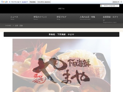 下田海鮮やまや(日本、〒415-0028 静岡県下田市吉佐美1013−2)