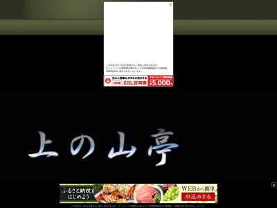 上の山亭(日本、〒415-0013 静岡県下田市柿崎645−11)