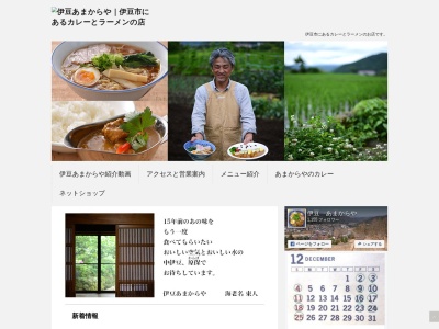 あまからや(日本、〒410-2514静岡県伊豆市原保２４６)