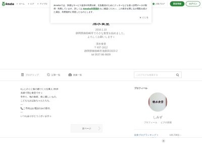 清水食堂(日本、〒437-1612静岡県御前崎市池新田１８２３−２)