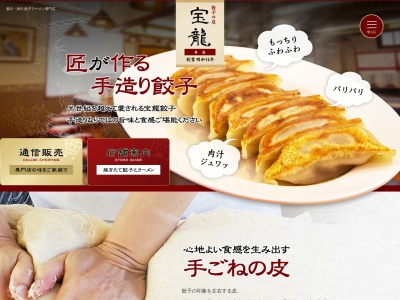 宝龍本店(日本、〒437-1507 静岡県菊川市赤土 赤土1159−3)