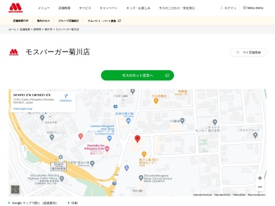 モスバーガー 菊川店(日本、〒439-0031 静岡県菊川市加茂2194−1)