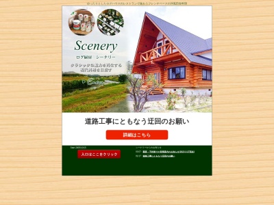 シーナリー(日本、〒439-0018 静岡県菊川市本所163−2)