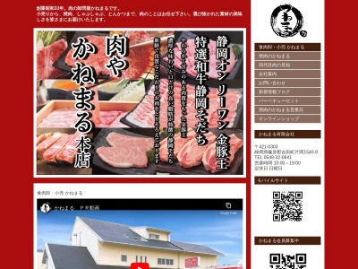 焼肉のかねまる 静波店(日本、〒421-0422 静岡県牧之原市静波１７２６−１)