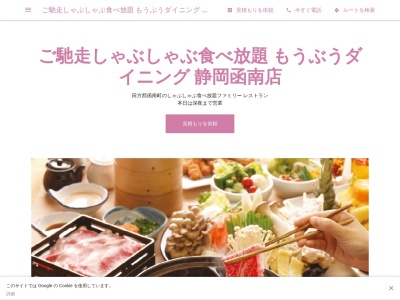 もうぶうダイニング 静岡函南店(日本、〒419-0123 静岡県田方郡函南町間宮572−3)