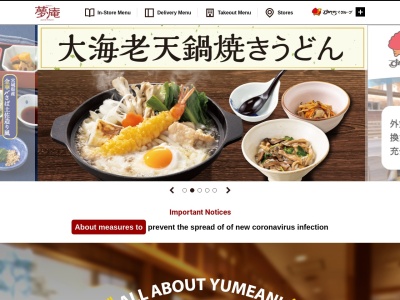 夢庵 三島北店(日本、〒411-0943 静岡県駿東郡長泉町下土狩１０２４−１)