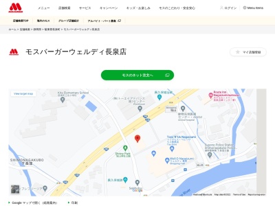 モスバーガーウェルディー長泉店(日本、〒411-0934 静岡県駿東郡長泉町下長窪１０７５−３３)