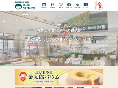レストランふじおやま(日本、〒410-1326静岡県駿東郡小山町用沢７２−２)