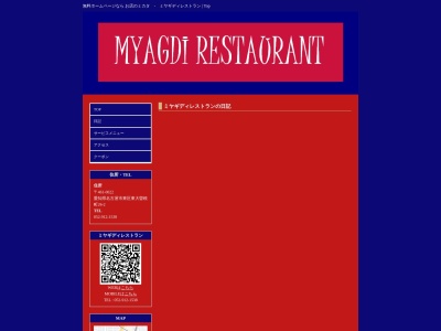 ミヤギディ レストラン(日本、〒461-0022愛知県名古屋市東区東大曽根町２６−２)