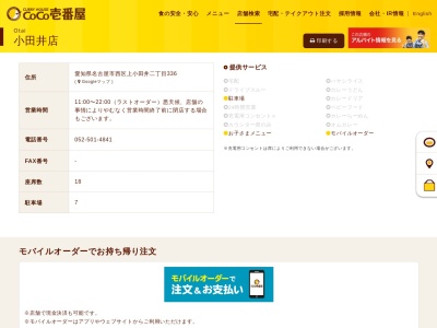 CoCo壱番屋小田井店(愛知県名古屋市西区上小田井2-336)