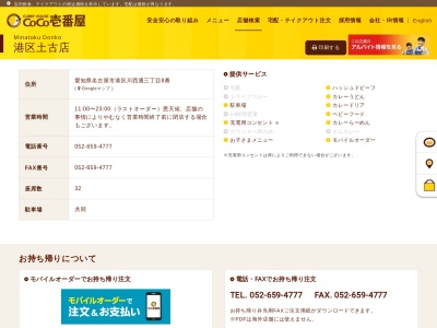 CoCo壱番屋 名古屋競馬場前店のクチコミ・評判とホームページ
