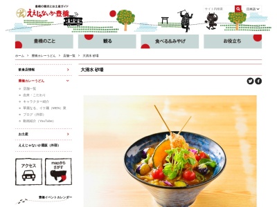 砂場(日本、〒441-8133愛知県豊橋市大清水町大清水７７−１)