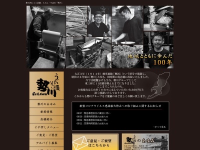 うどん そば処 勢川 本店(日本、〒440-0897愛知県豊橋市松葉町８８3)