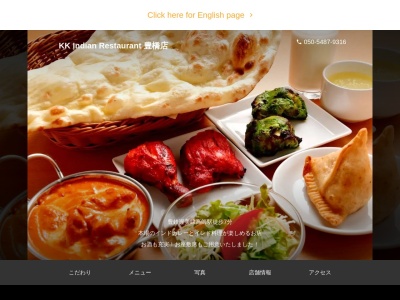 KK Indian Restaurant 豊橋店(愛知県豊橋市松井町南新切33-1)