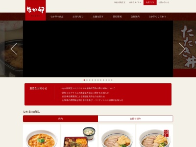 なか卯 豊橋駒形店(日本、〒441-8145 愛知県豊橋市駒形町下田 駒形町字下田20-1)