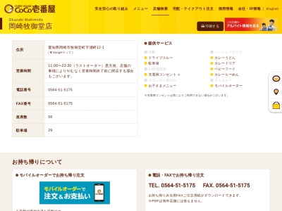 カレーハウスCoCo壱番屋 岡崎牧御堂店(日本、〒444-0205愛知県岡崎市牧御堂町溝畔12−1)