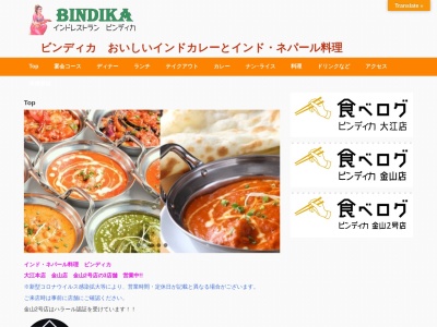 インドカレーと料理 ビンディカ 半田店(日本、〒475-0917愛知県半田市清城町1丁目12−20)