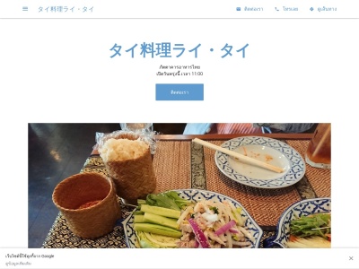 タイ料理ライ・タイ(日本、〒475-0841 愛知県半田市大和町1丁目 大和町 日進ビル 1F 20 1丁目)