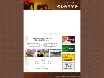 カレー屋 グリヤ(日本、〒486-0969愛知県春日井市味美白山町2丁目9)