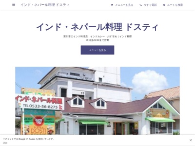 ドスティ・DOSTI(日本、〒442-0051愛知県豊川市中央通5丁目34)