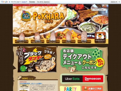 ポカラ(POKHARA)豊川インター店(日本、〒442-0801愛知県豊川市上野1丁目25)