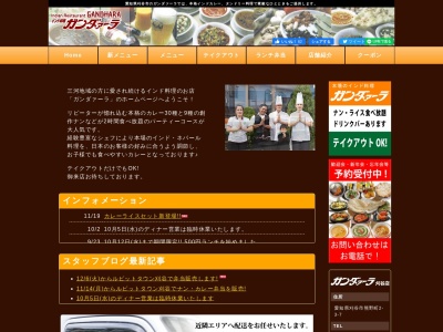 ガンダァーラ(日本、〒448-0831愛知県刈谷市熊野町２丁目３−７)