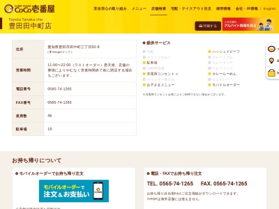 カレーハウスCoCo壱番屋 豊田田中町店(日本、〒471-0845愛知県豊田市田中町3丁目92−8)